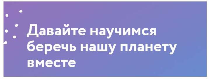 ЭКОРЕКЛАМА.
