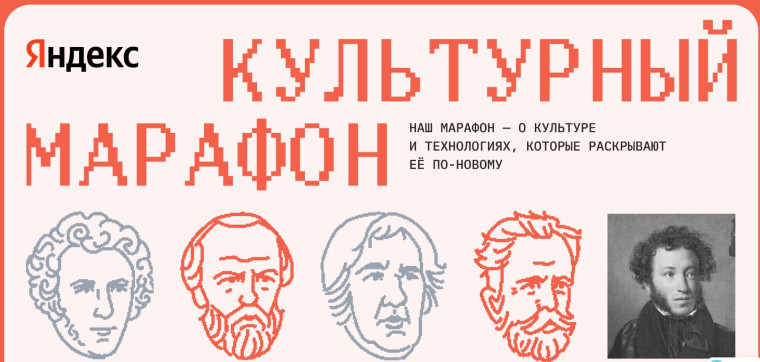 «Культурный марафон».